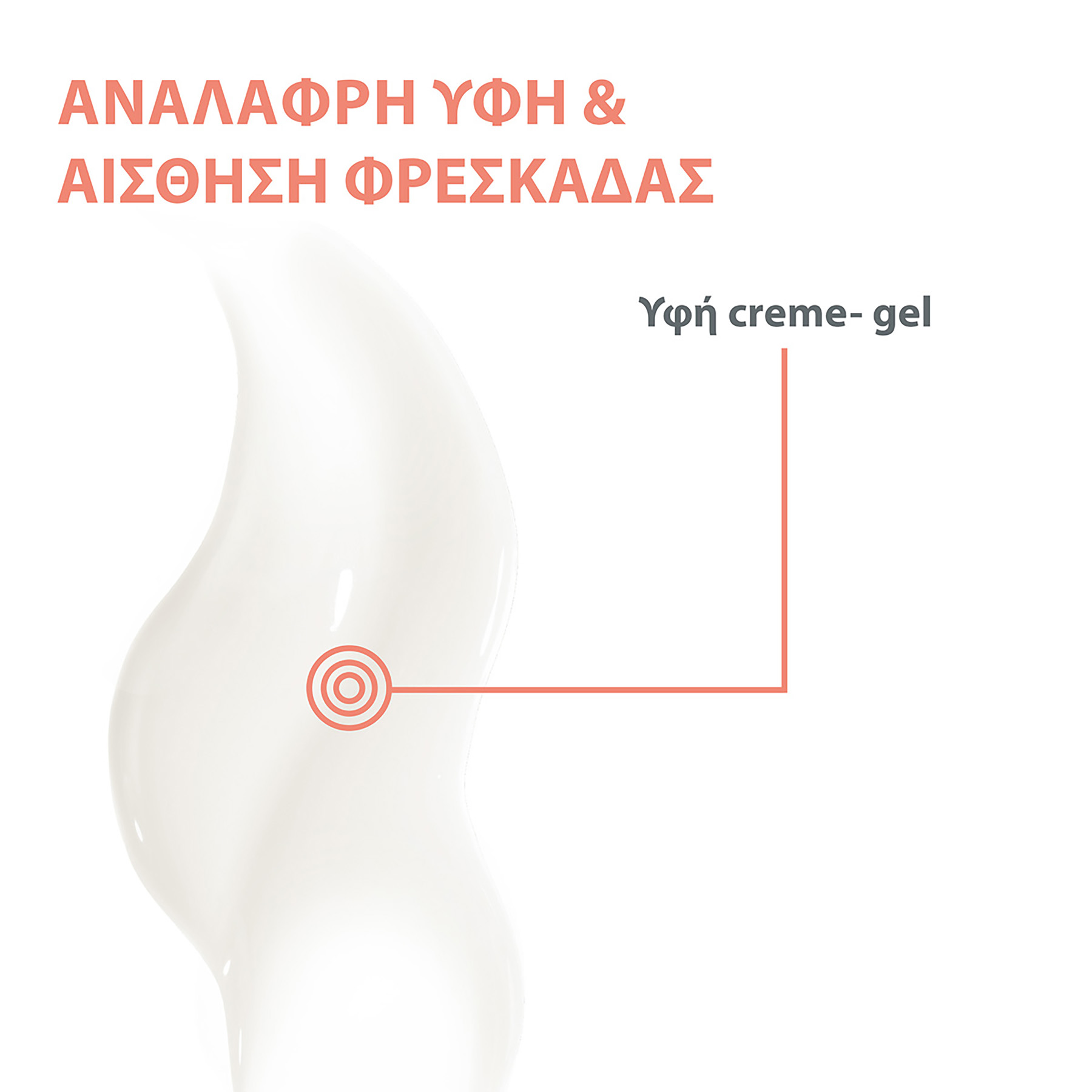 AVENE - HYALURON ACTIV B3 Aqua Gel Cream (refill) - 50ml